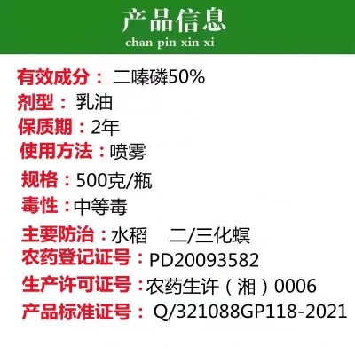 50%二嗪磷乳油杀虫二化螟三化螟水稻农用正品杀虫老牌子图2