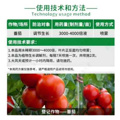 复硝酚钠1.8%水剂植物生长调节剂调节生长生长调节剂通用专用图3