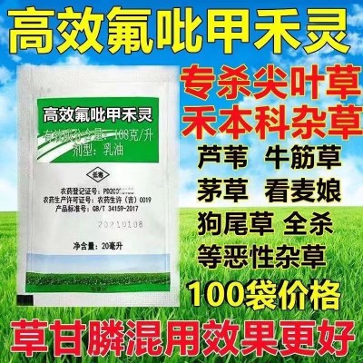 芦苇除草剂高效氟吡甲禾灵高盖茅草牛筋草节节草尖叶草农药图4