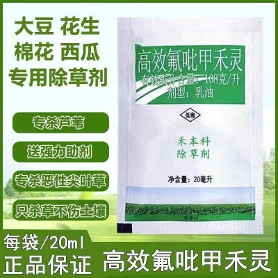 芦苇除草剂高效氟吡甲禾灵高盖茅草牛筋草节节草尖叶草农药图3