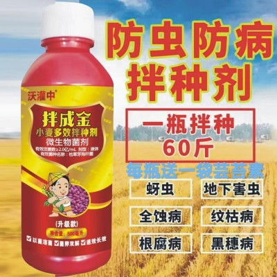 【厂家直销】小麦专用拌种剂防虫小麦拌种剂批发微生物菌剂拌种剂图2