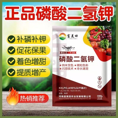 磷酸二氢钾高含量叶面肥农用果树花卉农作物通用蔬菜大棚家用图4