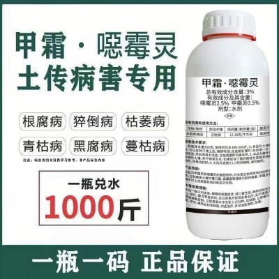 甲霜恶霉灵杀菌剂水剂根腐病立枯病猝倒烂根烂脖子病土壤杀菌农药图2