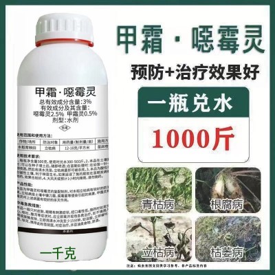 甲霜恶霉灵杀菌剂水剂根腐病立枯病猝倒烂根烂脖子病土壤杀菌农药图5