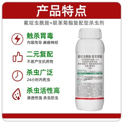 15%氟啶虫酰胺先胺联苯菊酯果树蚜虫腻虫介壳虫农药农用药杀虫剂图2