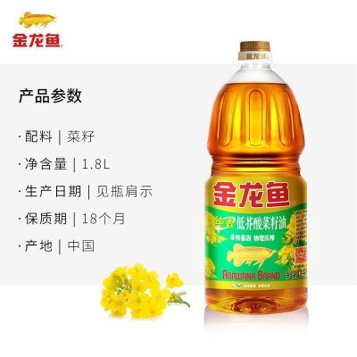 金龙鱼低芥酸菜籽油1.8L升*6瓶整箱团购企业福利保险活动礼品图3