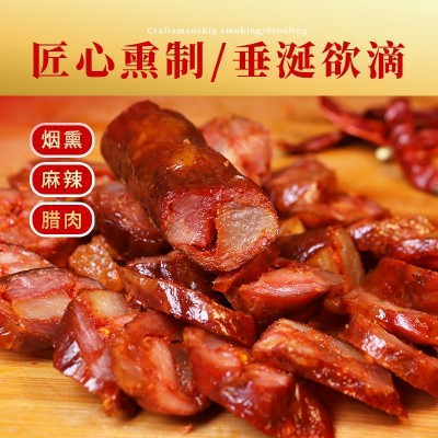 烟熏麻辣腊肠 麻辣咸鲜 正宗美味 农家正宗黑猪肉制作图4