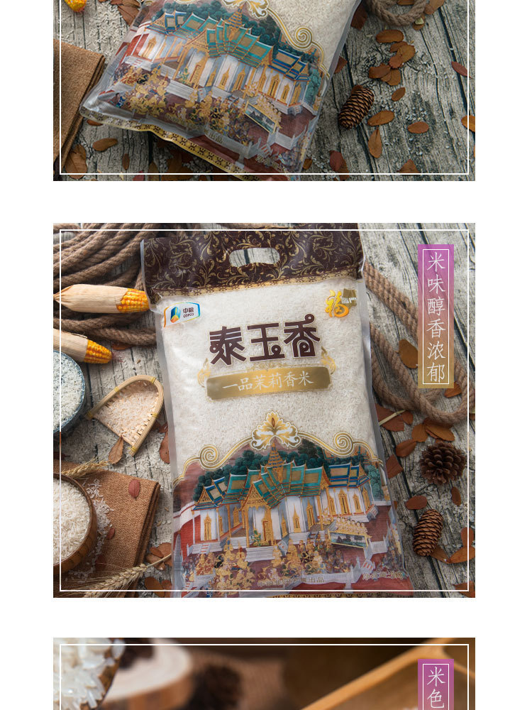 复制_福临门 泰玉香 一品茉莉香米 进口原粮 .jpg
