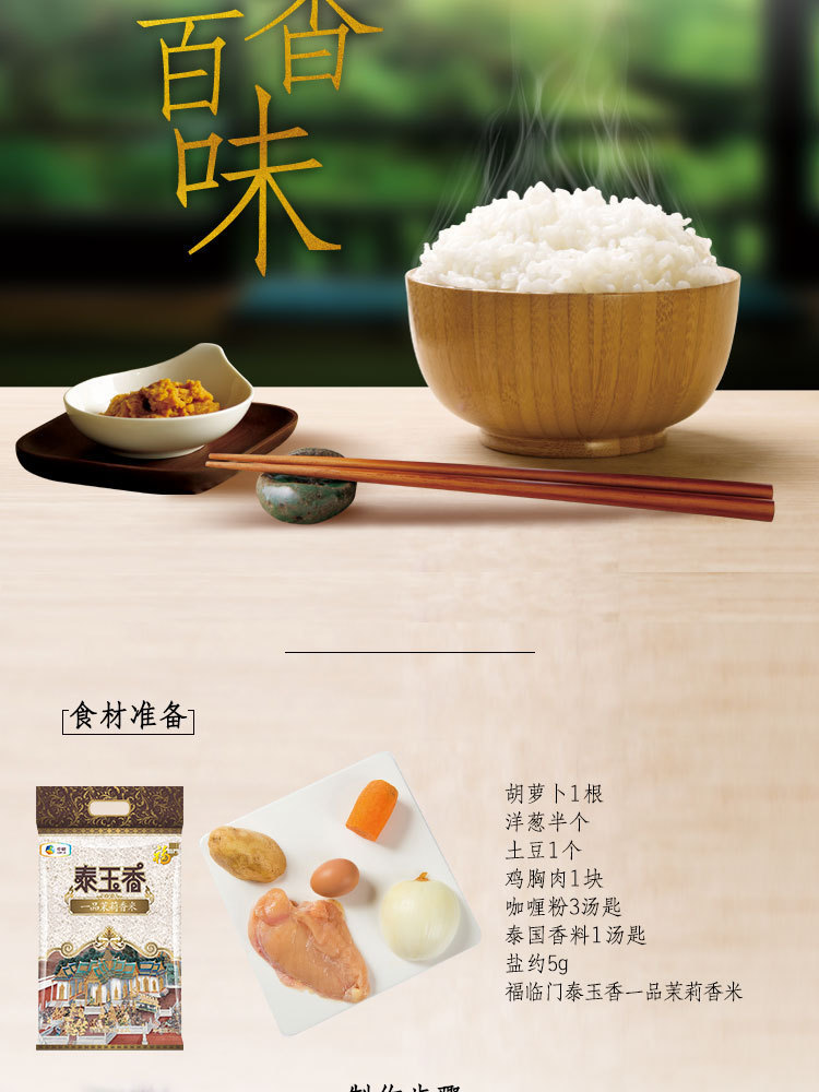 复制_福临门 泰玉香 一品茉莉香米 进口原粮 .jpg