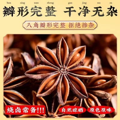 批发八角香料家用炒菜卤肉八角大料餐饮饭店炖肉火锅底料八角香料图2