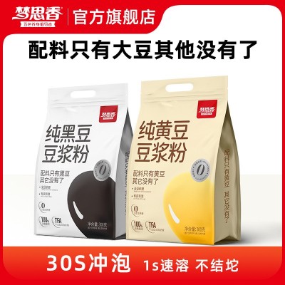 无蔗糖无添加非转基因黄豆黑豆纯豆豆浆粉高蛋白健身早餐冲饮孕妇图2