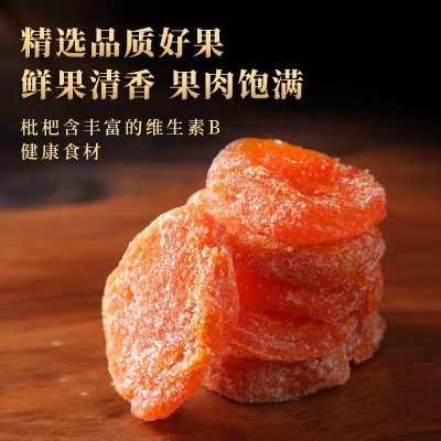 竹盐枇杷干200g代发批发福建无核水果枇杷干果干果脯蜜饯休闲食品图3