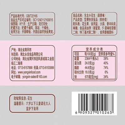 永信绿野香东北小花生5斤小包带壳奶油蒜味花生米零食批发满包邮图2