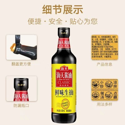 海天鲜味生抽500ml单瓶炒菜炖肉红烧肉卤味炒饭上色提鲜酿造厨房图3