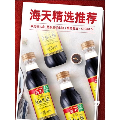 致美味-特级海天金标生抽500ml*4礼盒非转基因黄豆酿造酱油炒菜图3