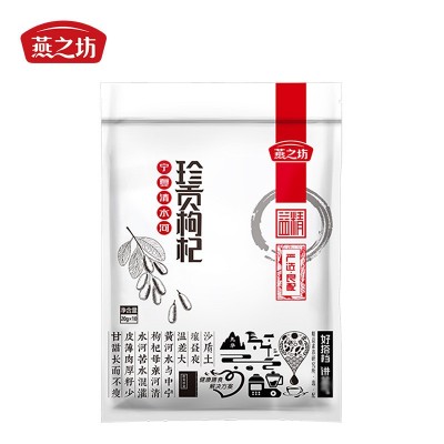 燕之坊宁夏清水河珍贡枸杞200g煲汤泡茶免洗正宗宁夏中宁枸杞图2