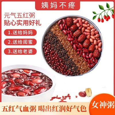 五红粥血食材养胃粥五谷杂粮组合八宝粥原料粗粮营养早餐儿童粥图3