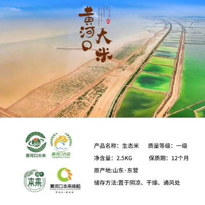 黄河生态大米 山东东营特产黄河口黄河三角洲大米生态弱碱米2.5kg图3