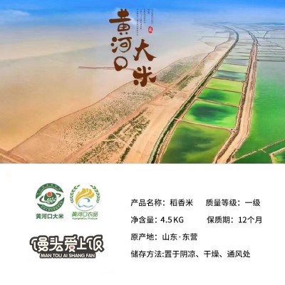 2024当季新米东营黄河口大米批发现货盐碱地香米4.5kg/袋源头工厂图2