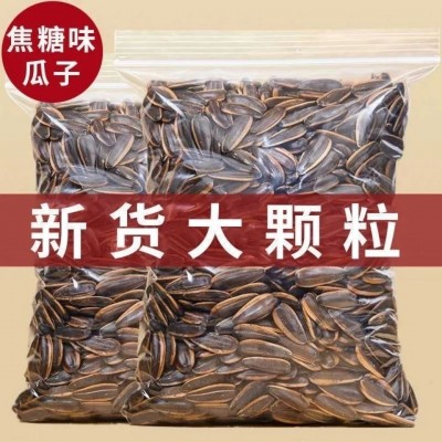焦糖五香味批发奶油原味葵花籽袋装新货干炒 内蒙古瓜子休闲零食图2