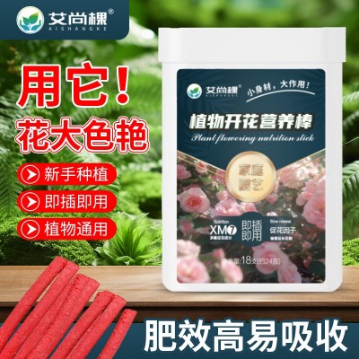 艾尚棵开花缓释营养棒园艺绿植盆栽花卉月季兰花君子兰栀子花绣球