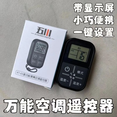 液晶显示超小迷你空调万能遥控器适用任意品牌直接使用可设 置通用图2