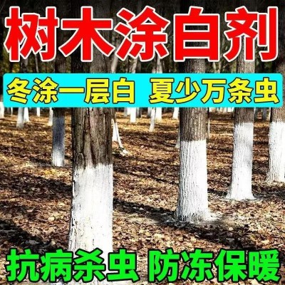 树木涂白剂 防虫防病 含石硫合剂防冻果树 涂白剂 树干涂白剂图4
