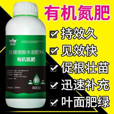 有机缓释液态氮液体氮肥水溶肥代替追肥果树蔬菜玉米农用通用型图4