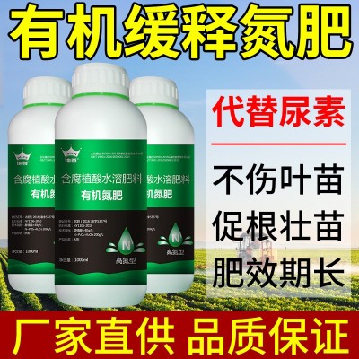 有机缓释液态氮液体氮肥水溶肥代替追肥果树蔬菜玉米农用通用型图2