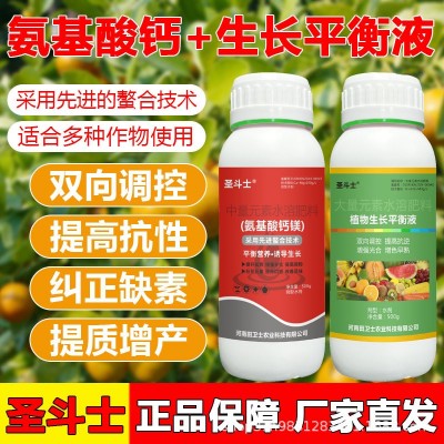 两个0.3%黄金搭档【正品】(植物生长平衡液+氨基酸钙)高产水溶肥图4