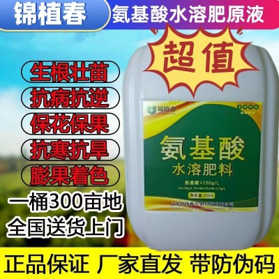 氨基酸原液水溶肥叶面肥厂家直销柑橘葡萄果蔬生根壮苗膨 果着色肥图2