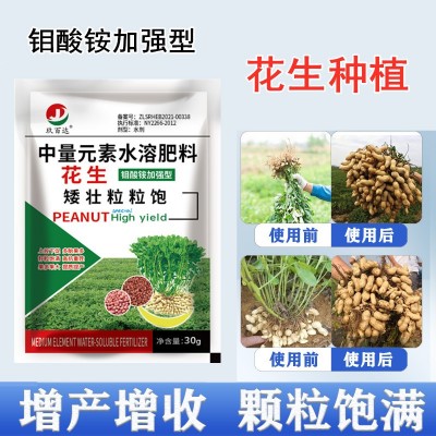 花生专用肥非复合肥分杈下针剂窝窝多增产三遍药膨大粒粒饱叶面肥图4