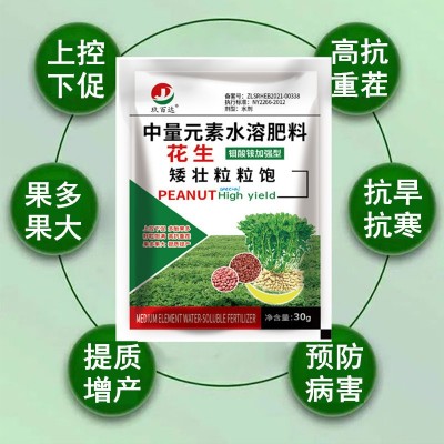 花生专用肥非复合肥分杈下针剂窝窝多增产三遍药膨大粒粒饱叶面肥图3