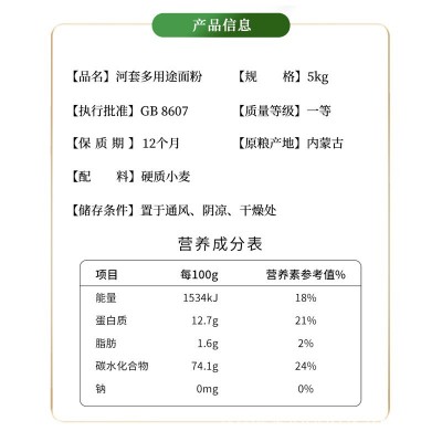 野森林河套平原多用途面粉（高筋小麦粉）5kg 家用手提图4