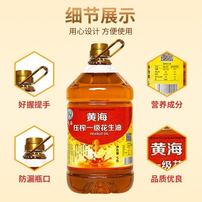 厂家批发黄海一级压榨花生油浓香型工厂批发5L装图3
