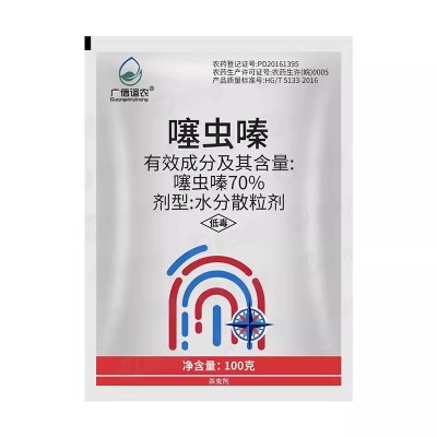 70%噻虫嗪螓颗粒果树蔬菜绿叶蝉蓟马稻飞虱白粉虱蚜虫农药杀虫剂图5