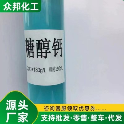 糖醇钙水溶肥叶面肥液体螯合钙冲施肥果树中量元素肥糖醇钙镁原液图3