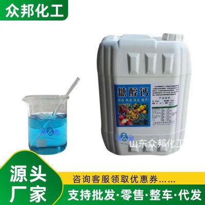 糖醇钙水溶肥叶面肥液体螯合钙冲施肥果树中量元素肥糖醇钙镁原液图4
