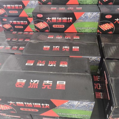 厂家直供大棚增温块速燃耐烧冬季升温保温 大棚增温块速燃炭图4