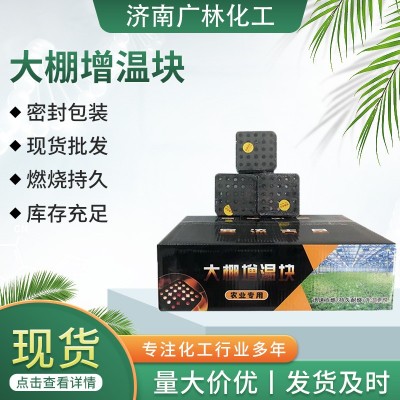 厂家直供大棚增温块速燃耐烧冬季升温保温 大棚增温块速燃炭图2