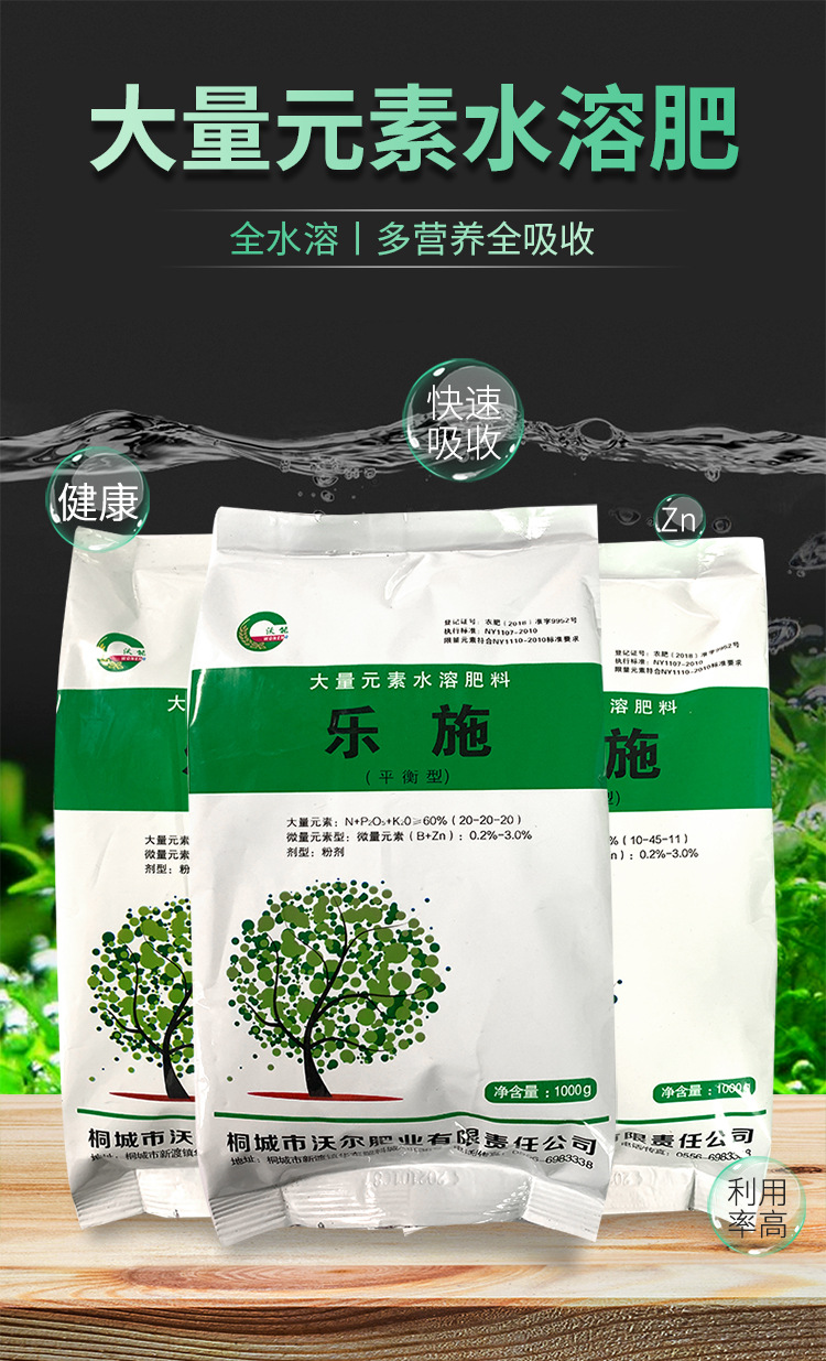 水溶肥料-_01