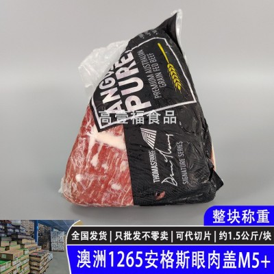 澳洲1265奥康纳安格斯眼肉盖M5+原切谷饲牛肋眼眉雪花牛排烤肉图4