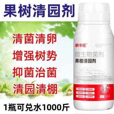 果园清园剂微生物菌剂安全环保杀菌消毒清园清棚大棚清园药清满园图2