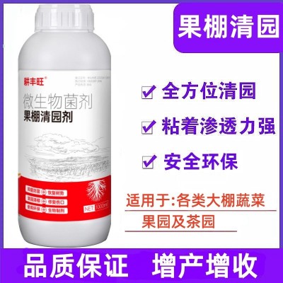 果园清园剂微生物菌剂安全环保杀菌消毒清园清棚大棚清园药清满园图3