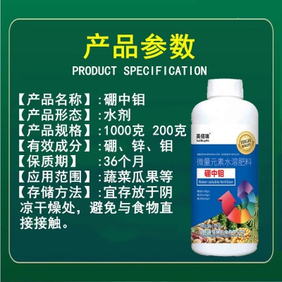 硼锌钼 硼中钼肥 微量元素促花促根固氮水溶肥流体硼肥农用叶面肥图4