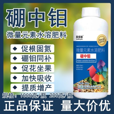 硼锌钼 硼中钼肥 微量元素促花促根固氮水溶肥流体硼肥农用叶面肥图3