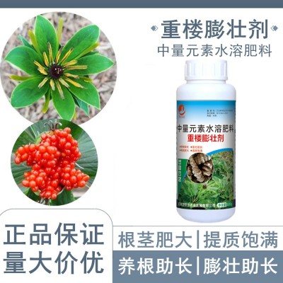重楼专用肥料 保花保果药中药材膨大素养根护根生根壮苗剂 叶面肥图2