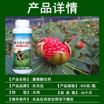重楼专用肥料 保花保果药中药材膨大素养根护根生根壮苗剂 叶面肥图3