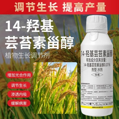 14-羟基芸苔素甾醇 天然芸苔素内酯保花保果解药害植物生长调节剂图2