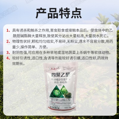蜗牛药菜地杀蜗牛药鼻涕虫专用四聚乙醛四聚乙酫颗粒灭蜗 牛杀虫剂图2
